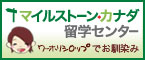 かめ堂 留学センター