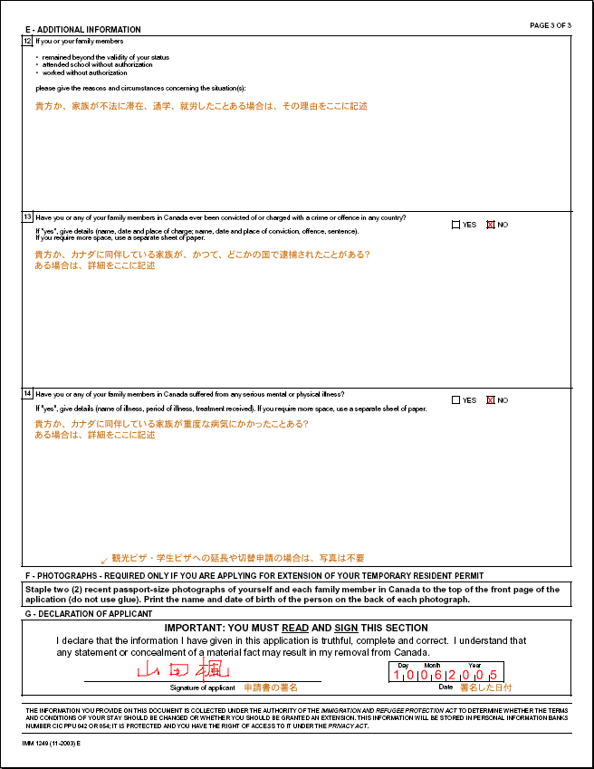 学生ビザ記入例3